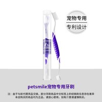 petsmile 宠物专用牙刷猫咪狗狗清洁用品除口臭去牙结石牙齿软毛