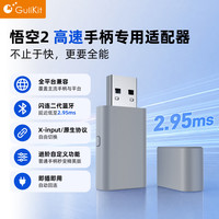 Gulikit 悟空2手柄适配器蓝牙接收器低延迟无线多平台转换器支持Xbox/PS4/PS5精英/SwitchPro2/pico2w