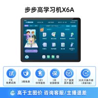 移动端：步步高 学习机X6洪恩免费启蒙早教机儿童英语ai智能批改原题小学初中高中通用护眼平板2025新款