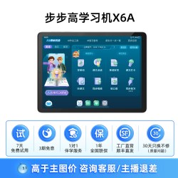 步步高 学习机X6洪恩免费启蒙早教机儿童英语ai智能批改原题小学初中高中通用护眼平板2025新款