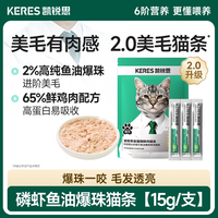 移动端：凯锐思 Ω-3鱼油猫条 混合口味 10g*60支 猫零食