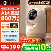 360 800万双频WIFI 家用摄像头