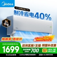 美的 酷省电二代系列 KFR-26GW/KS2 新一级能效 壁挂式空调 大1匹