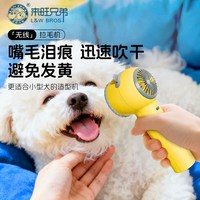 移动端：来旺兄弟 宠物吹风机无线小狗狗嘴毛吹风拉毛一体机面部比熊专用猫