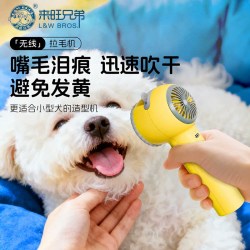 来旺兄弟 宠物吹风机无线小狗狗嘴毛吹风拉毛一体机面部比熊专用猫