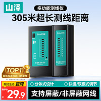 山泽 CS-50 网线测试仪 黑色
