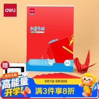 得力 10张A4红色卡纸 幼儿园折纸剪纸 美术绘画手绘纸手工涂鸦DIY灯笼儿童开学文具生日毕业礼物