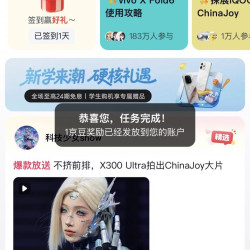 京东  签到1京豆  V粉圈