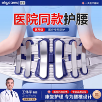 KYOLENS 医用级护腰带腰部支撑腰肌劳损腰间盘突出男女士钢板强支撑腰托围