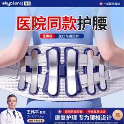KYOLENS 医用级护腰带腰部支撑腰肌劳损腰间盘突出男女士钢板强支撑腰托围