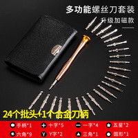 灵视 25件眼镜螺丝刀套装工具套装维修眼镜钟表手机配件一十字小起子