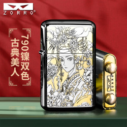 ZORRO 佐罗ZORRO二代790镍双色古典美人防风煤油打火机定位珠机芯高档