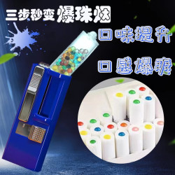 吉好 烟用薄荷爆珠陈皮蓝莓双爆珠吉好爆珠匣安装神器3秒DIY制作爆珠烟