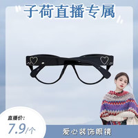 复古黑框猫眼爱心素颜神器辣妹方圆脸显瘦近视眼镜女