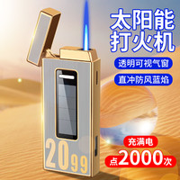 气电合一太阳能充电打火机充气直冲蓝焰男士高档高颜值个性创意潮