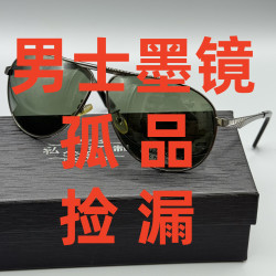 冯先生直播专用（A300-A399）男士太阳镜孤品专拍2
