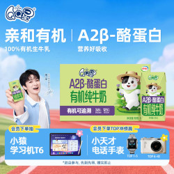 QQ星 伊利 yili 100%有机生牛乳 儿童有机纯牛奶  195ml