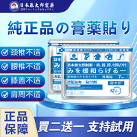 藤太郎 日本藤太郎肩颈膝肘贴中老年关节家用护理透气舒缓贴