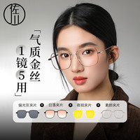 佐川 随心换眼镜套装可配近视一镜五用升级版MCJS06