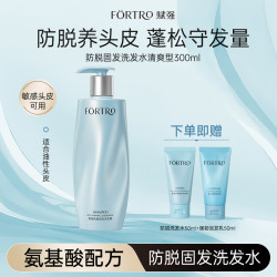 赋强 Fortro赋强防脱洗发水控油清爽蓬松固发强韧发根洗发水推荐