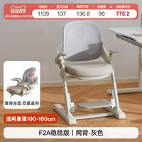 八九间 F2A儿童学习椅小学生专用书桌写字座椅家用矫正坐姿可升降