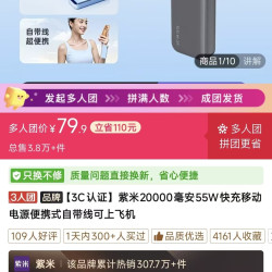 紫米充电宝55W   20000mAn
