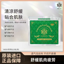 AREBY护颈贴薄款颈椎贴颈护理热敷家用温和低头护颈贴肩贴