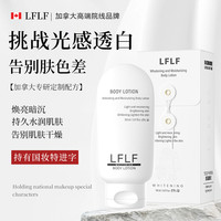 LFLF水润身体乳干燥补水亮肤清爽丝滑水润水嫩保湿
