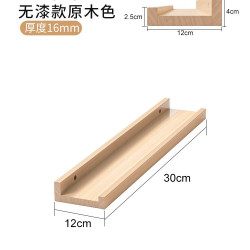 耐家 墙上置物架免打孔实木一字板木板背景装饰架子层板墙壁挂墙面隔板