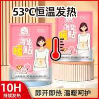贴心妈咪暖宝宝海盐暖贴加大持续发热10小时增强型热敷贴--