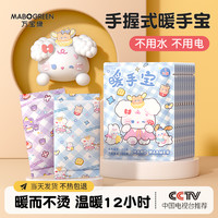 万宝绿 暖手宝手握式暖宝宝可爱学生党上学专用冬天一次性暖手贴蛋
