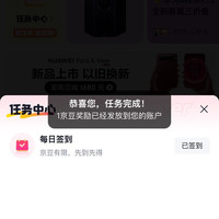 京东  签到1京豆  花粉圈
