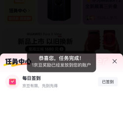 京东  签到1京豆  花粉圈