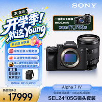 索尼 Alpha 7R IV 全画幅 微单相机 黑色 SEL24105G 变焦镜头 单头套机