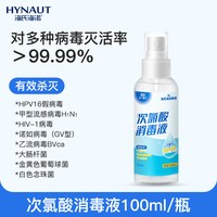 88VIP：海氏海诺 hpv酒店厕所马桶消毒液床单杀菌喷雾便携出差0酒精旅行装