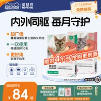 移动端：莫普欣 猫咪体内外一体驱虫药滴剂