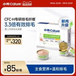 小壳 排毛主食罐功能湿粮主粮调理肠胃猫咪罐头化毛
