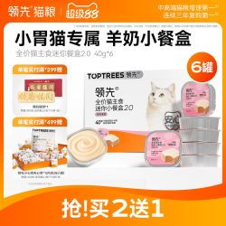 领先 猫主食餐盒 蟹黄味 40g