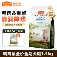 移动端：麦富迪 舒然鱼油狗粮美毛全价鸡肉营养鸭肉梨小型犬成犬幼犬粮2kg