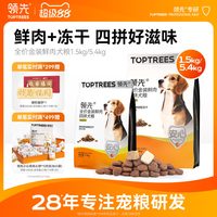 移动端：领先 冻干鲜肉狗粮泰迪美毛大中小型通用成犬幼犬粮1.5kg