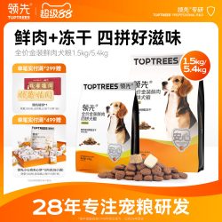 领先 冻干鲜肉狗粮泰迪美毛大中小型通用成犬幼犬粮1.5kg