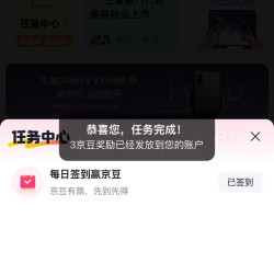 京东  签到3京豆   星粉圈