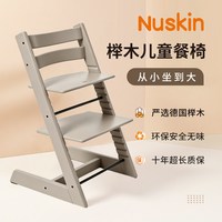 移动端：nuskin成长椅儿童餐椅婴儿餐桌座椅宝宝家用高脚椅榉木吃饭学习椅