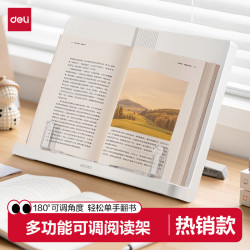 得力 儿童学生阅读书架白色 阅读架70530