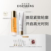 移动端：伊诗贝格 轮廓紧致精华面膜高光CP组合125ml紧致