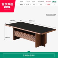 全友 家居北美黑胡桃木实木茶几轻奢岩板茶桌茶台