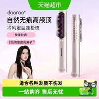 88VIP：dooraa 冷风直发梳负离子吹风电梳子蓬松高颅顶发根神器卷发棒直板夹两用