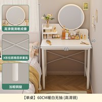 耐家 梳妆台小型60cm卧室现代简约2026新款小户型女生迷你化妆桌子简易