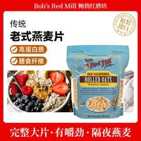 Bob's Red Mill 老式燕麦片907克  全谷物传统燕麦片营养代餐纯燕麦片 老式燕麦片907g
