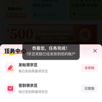 京东  签到发帖2京豆  加油圈